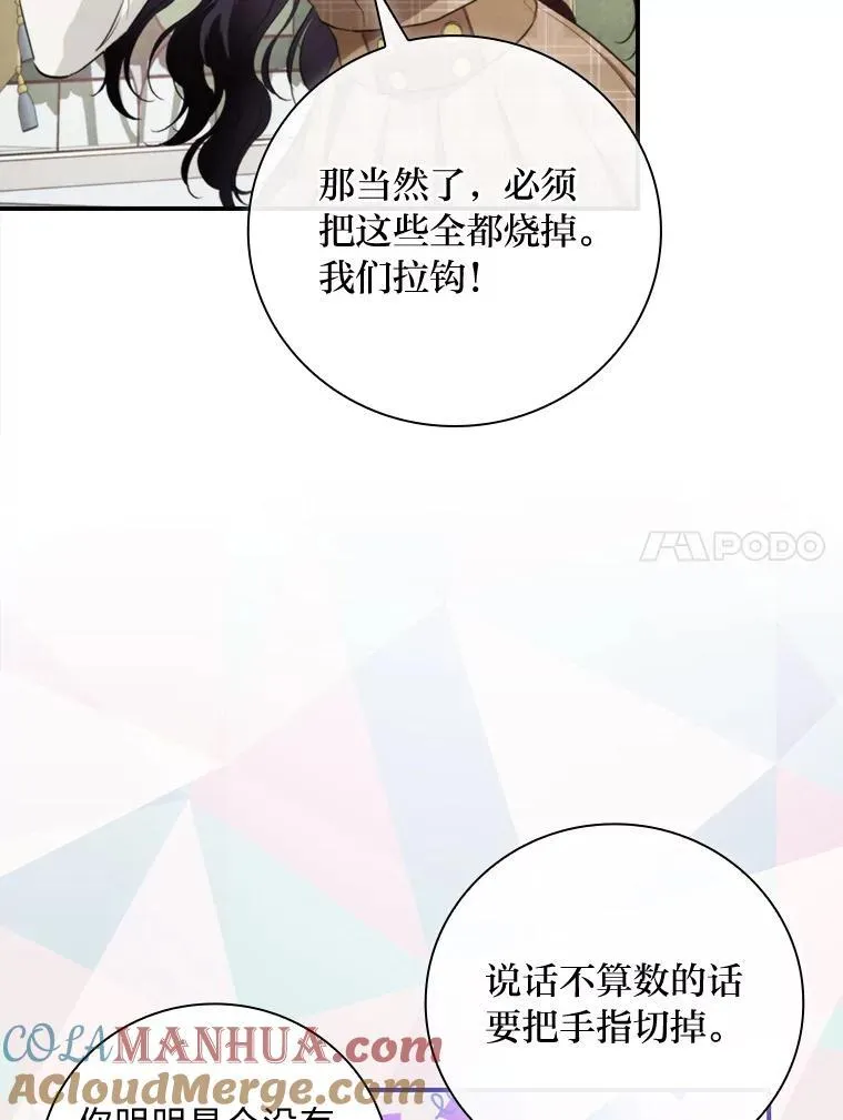 72.百合的秘密（本季完） 第17页