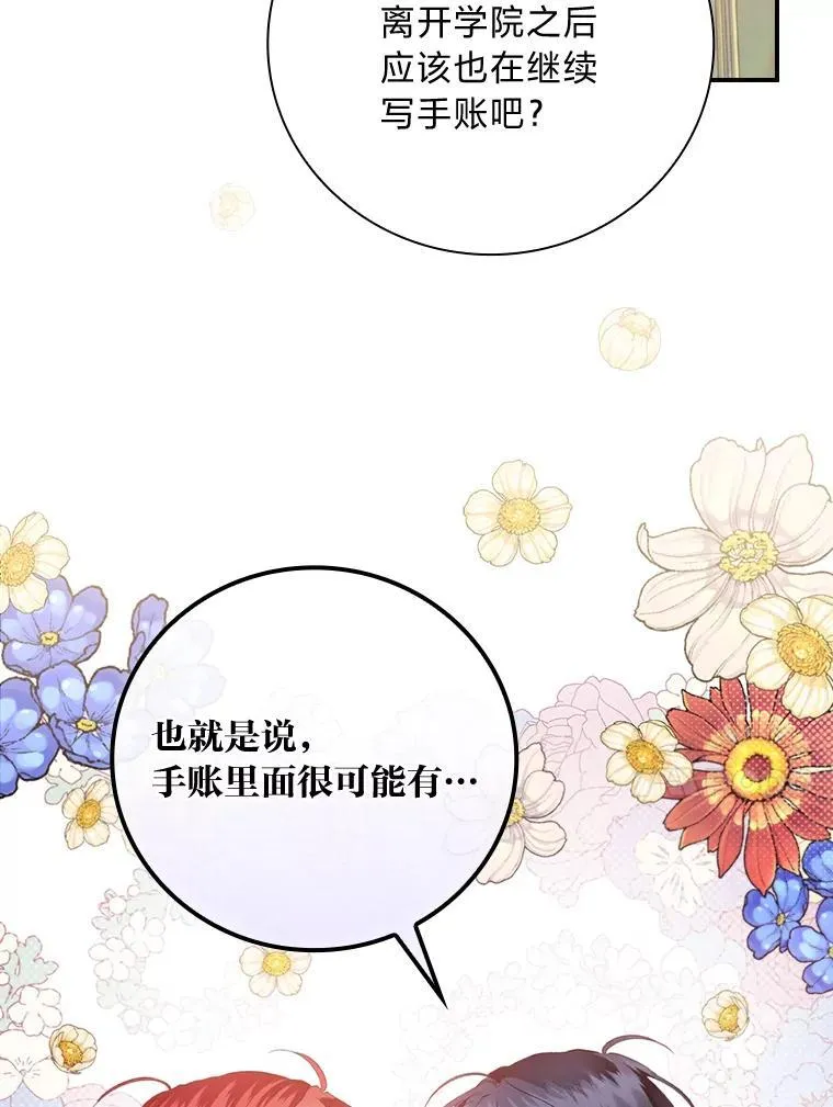 72.百合的秘密（本季完） 第20页