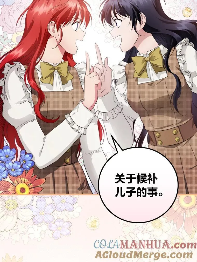 72.百合的秘密（本季完） 第21页