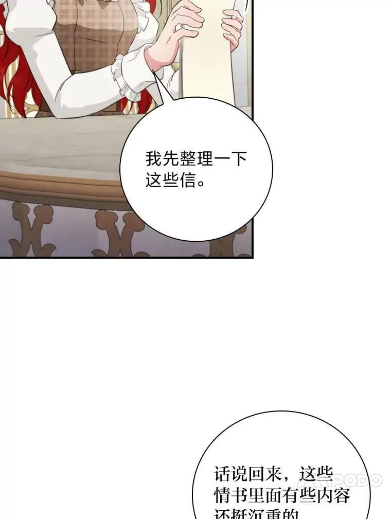 72.百合的秘密（本季完） 第23页