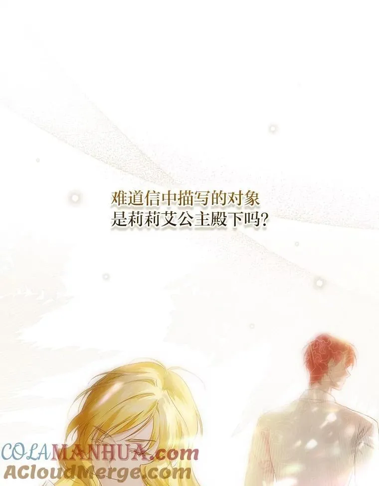 72.百合的秘密（本季完） 第25页
