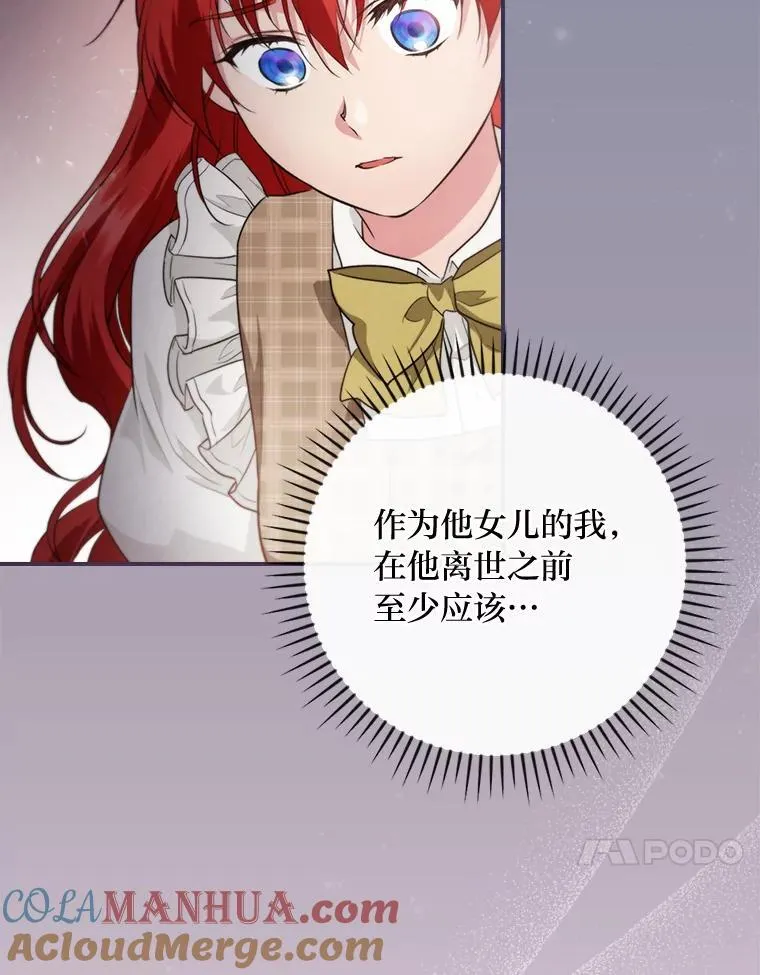 72.百合的秘密（本季完） 第33页