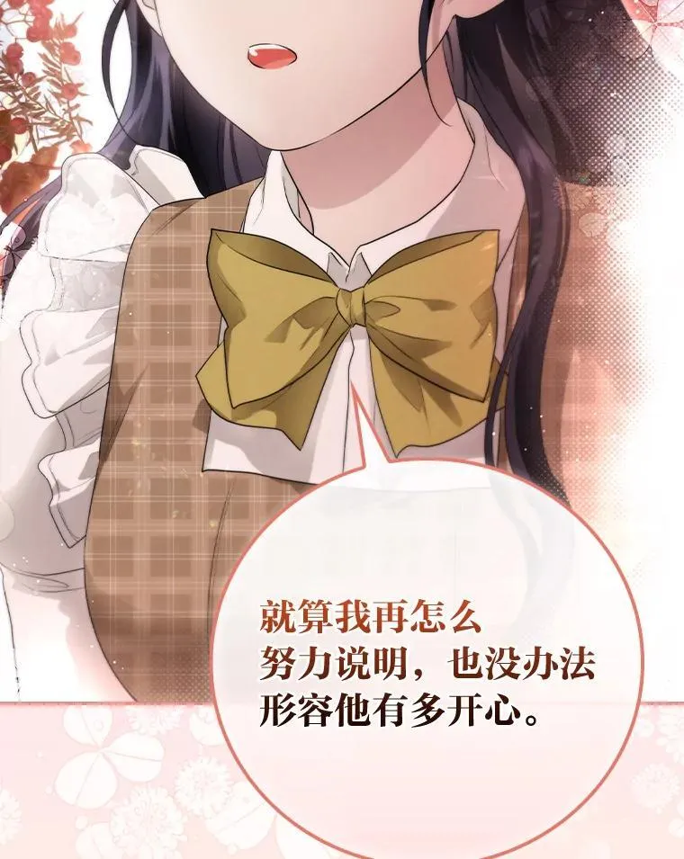 72.百合的秘密（本季完） 第38页