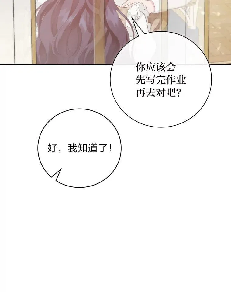 72.百合的秘密（本季完） 第42页