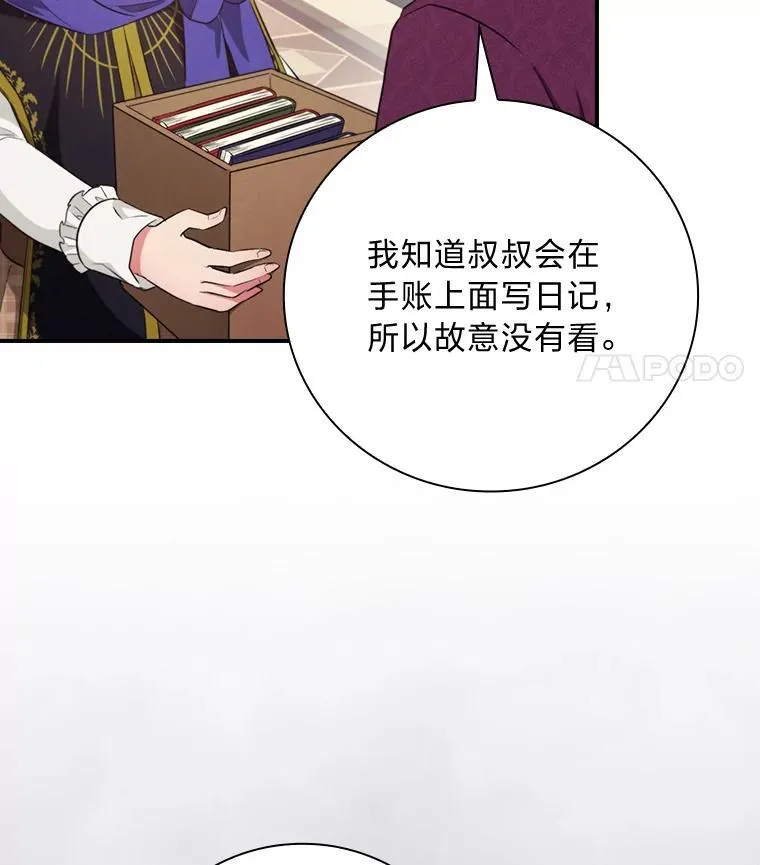 72.百合的秘密（本季完） 第48页
