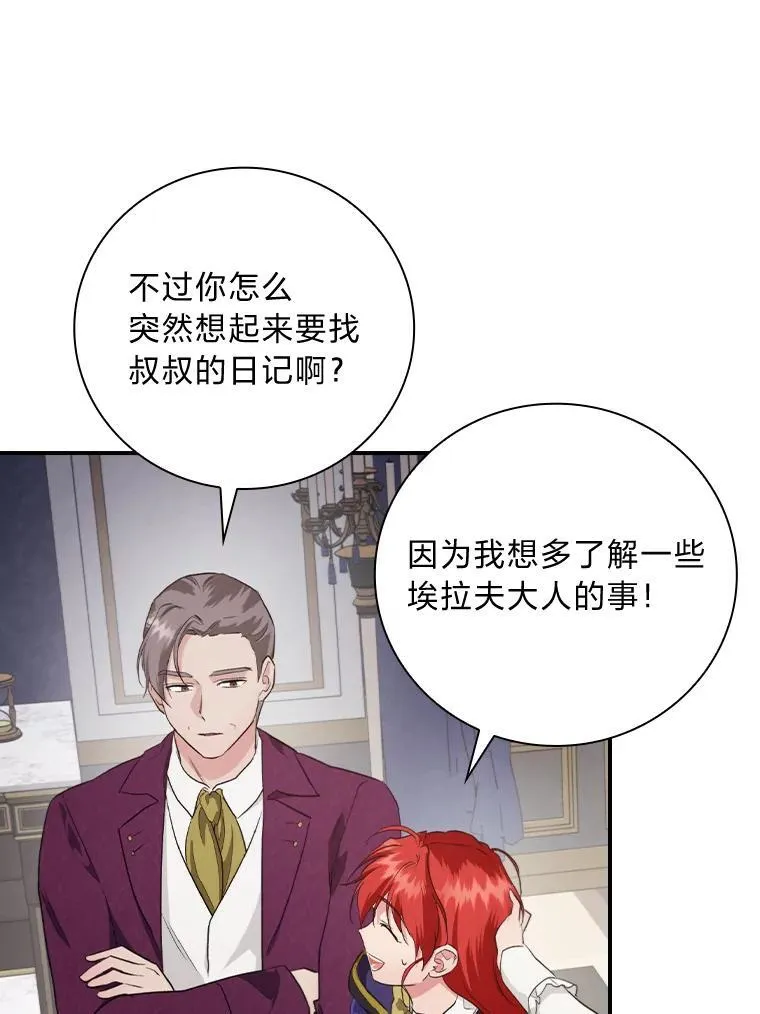 72.百合的秘密（本季完） 第51页