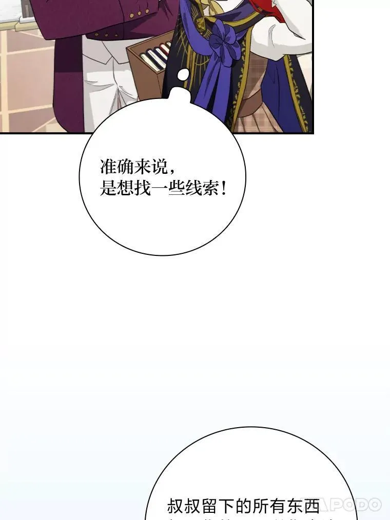 72.百合的秘密（本季完） 第52页