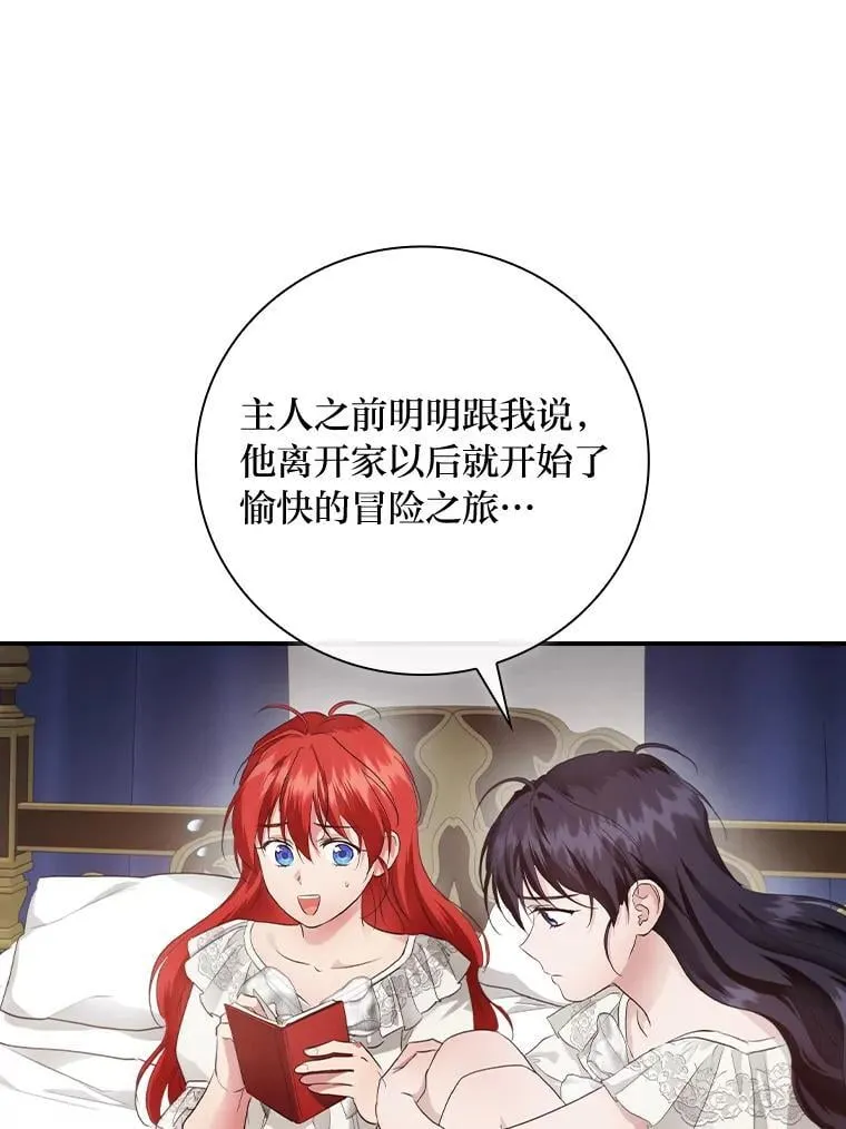72.百合的秘密（本季完） 第59页