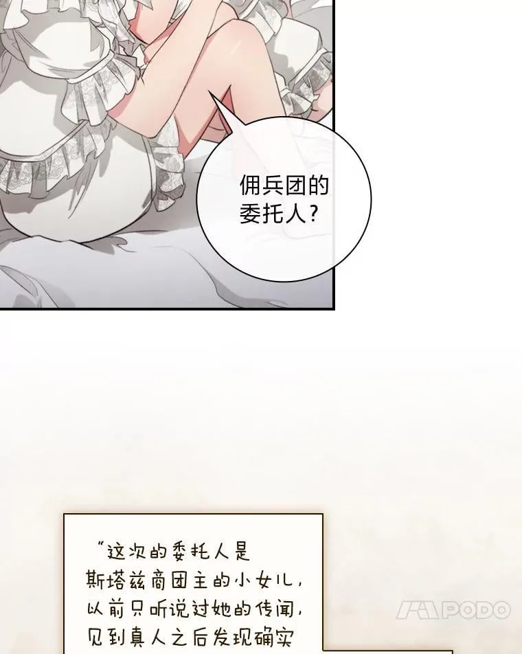 72.百合的秘密（本季完） 第64页