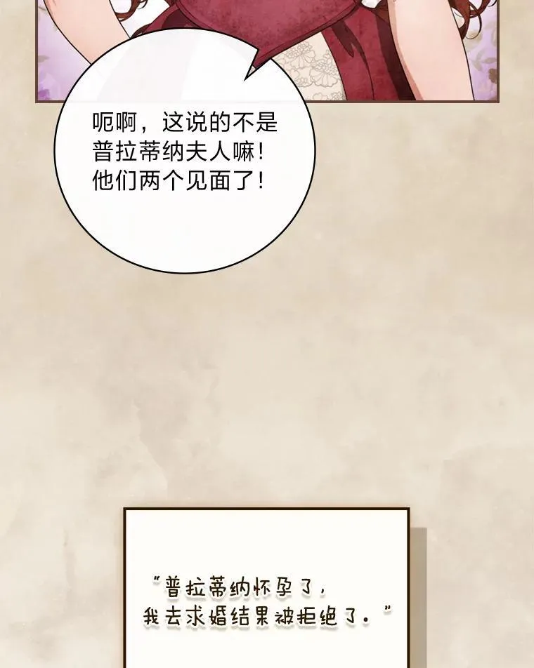 72.百合的秘密（本季完） 第66页