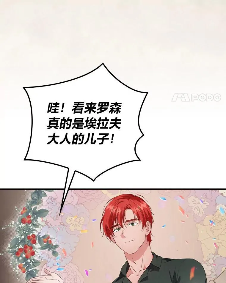 72.百合的秘密（本季完） 第68页