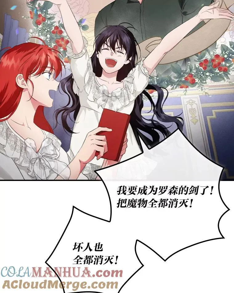72.百合的秘密（本季完） 第69页