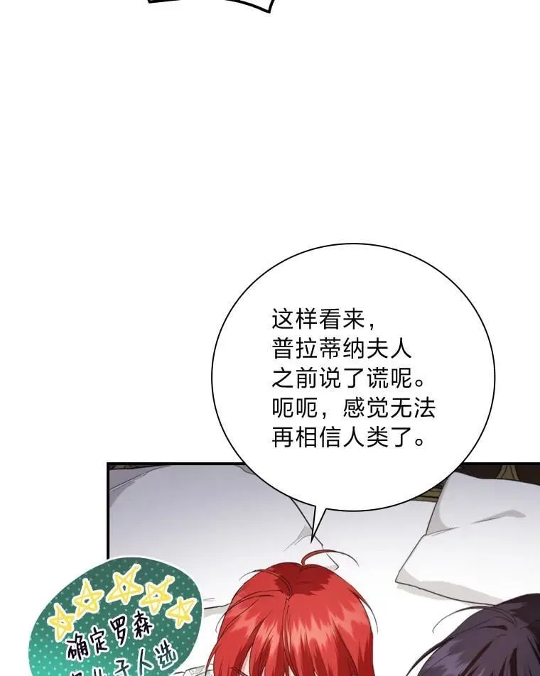 72.百合的秘密（本季完） 第70页