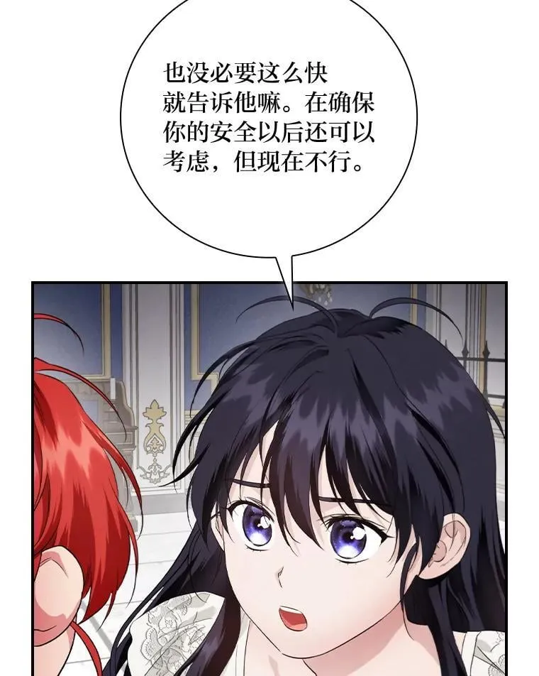 72.百合的秘密（本季完） 第74页