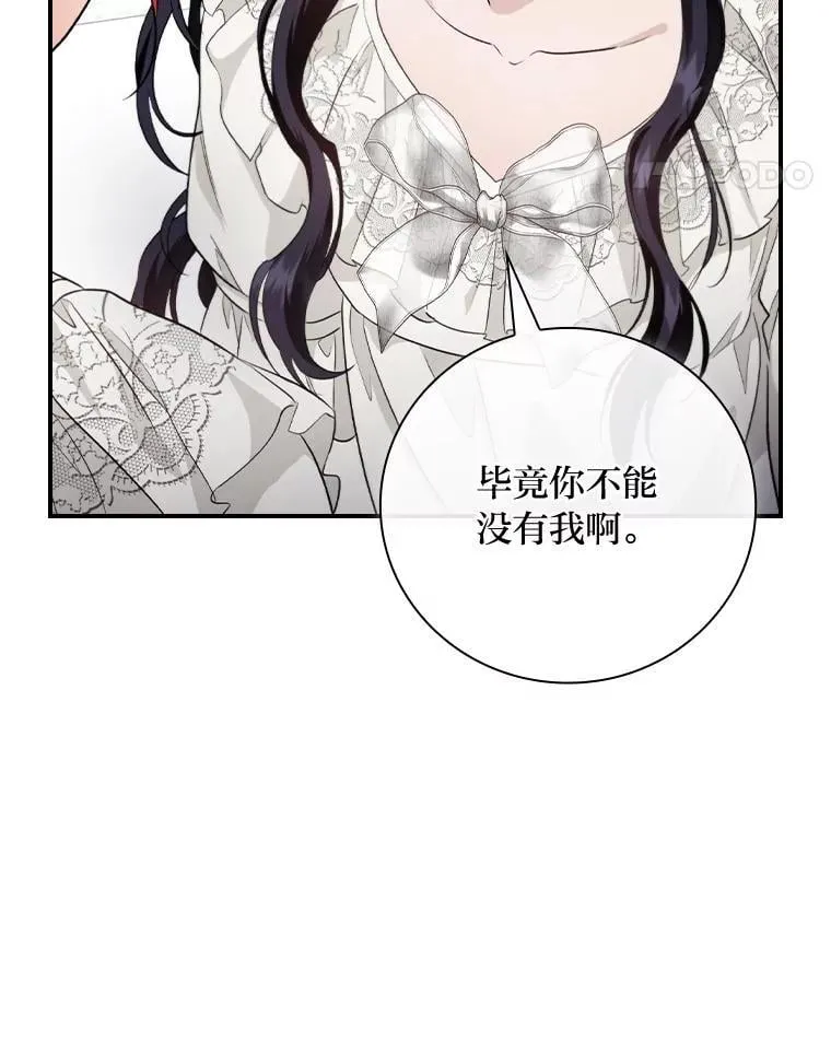72.百合的秘密（本季完） 第75页
