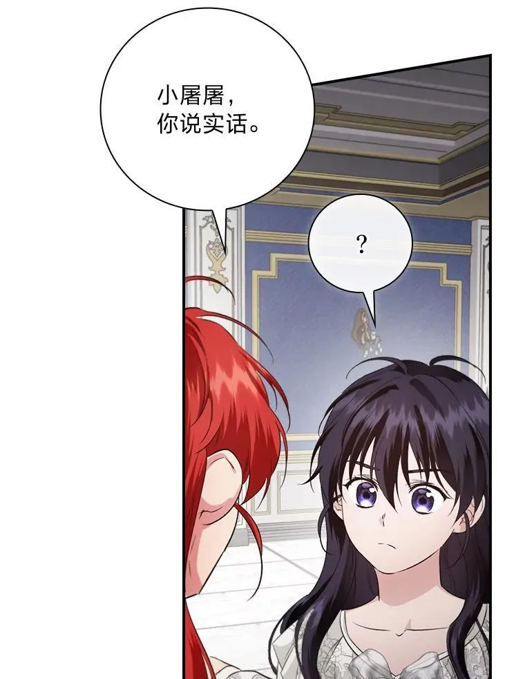 72.百合的秘密（本季完） 第76页