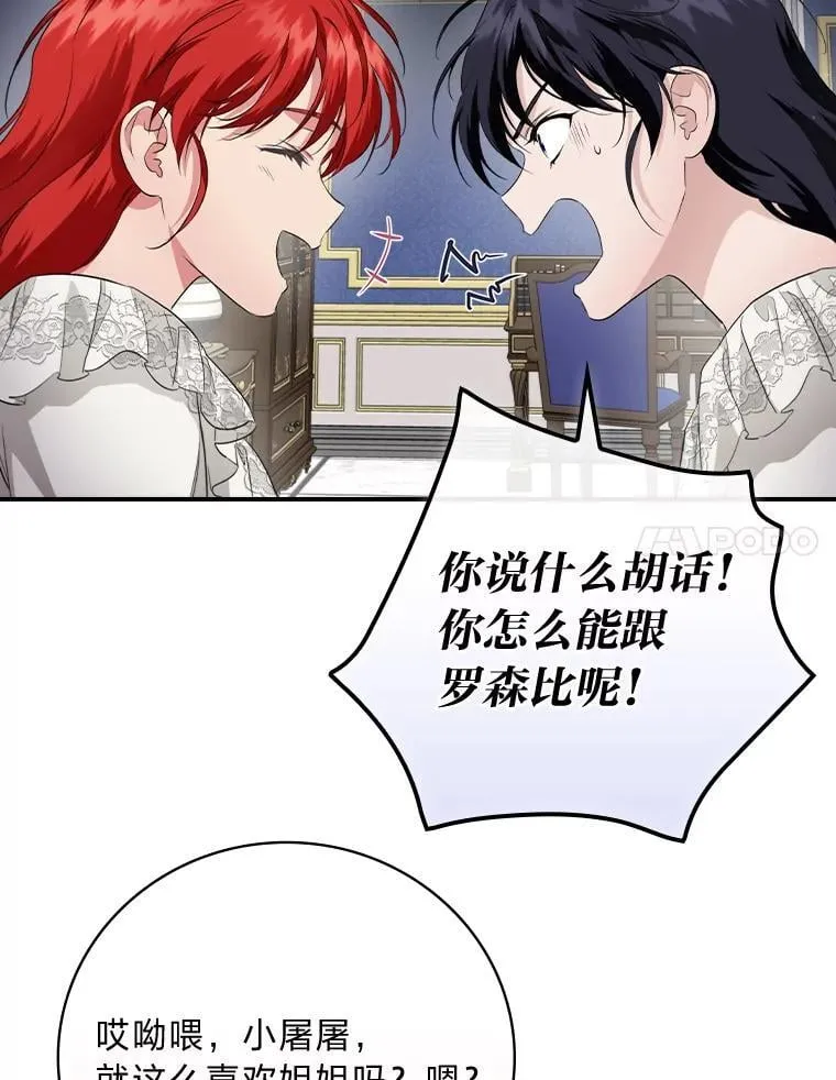 72.百合的秘密（本季完） 第78页