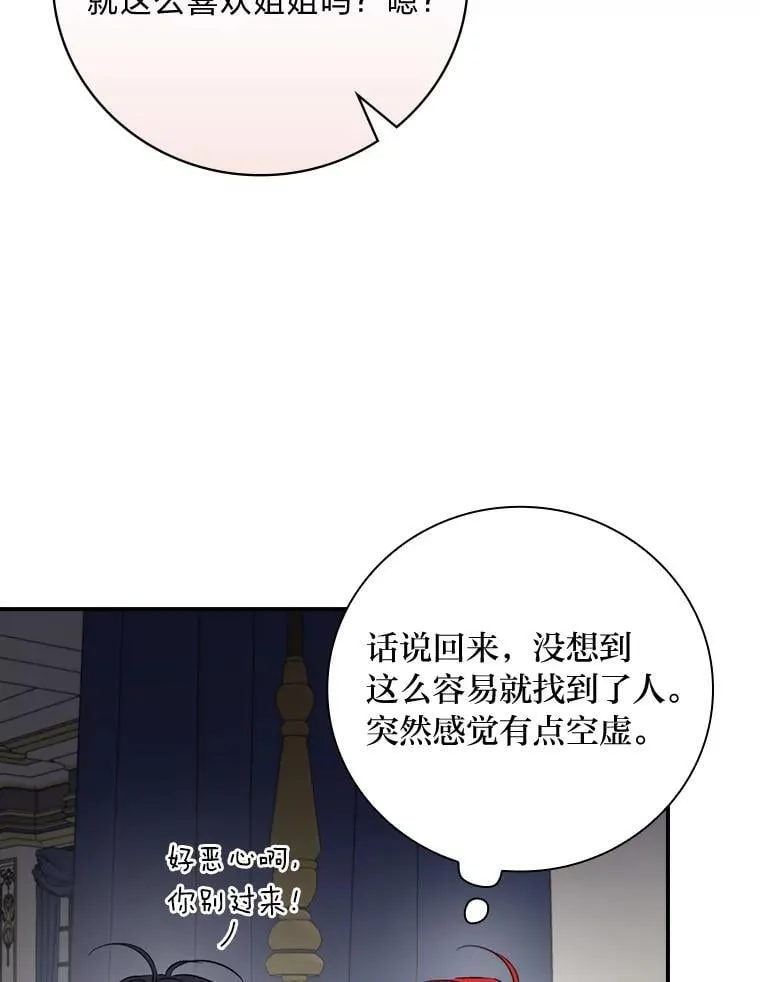 72.百合的秘密（本季完） 第79页