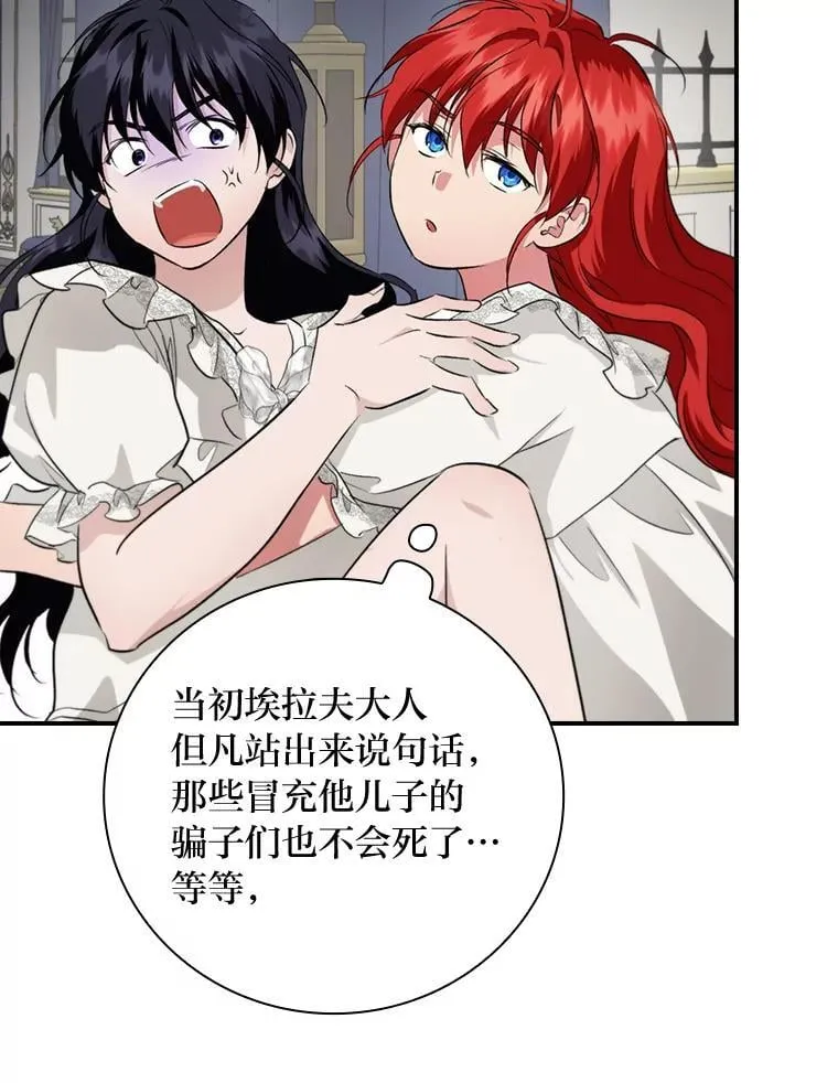 72.百合的秘密（本季完） 第80页