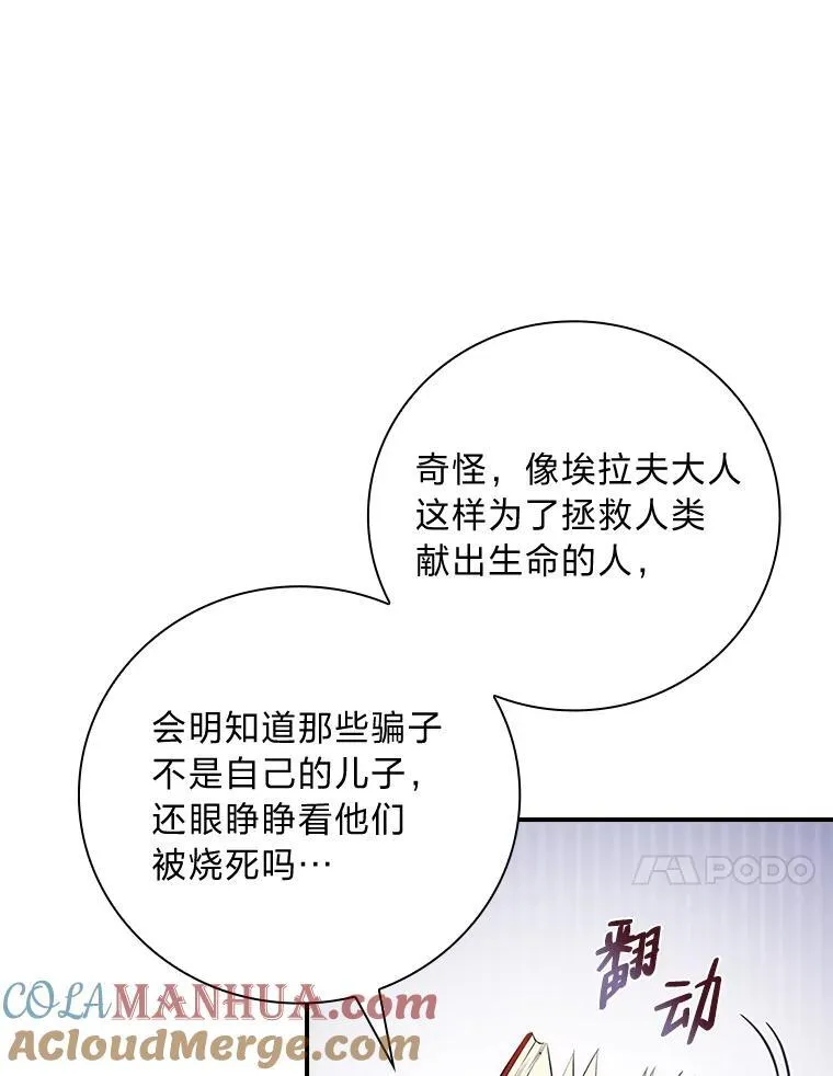 72.百合的秘密（本季完） 第81页
