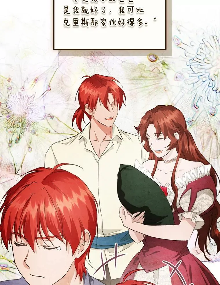 72.百合的秘密（本季完） 第83页