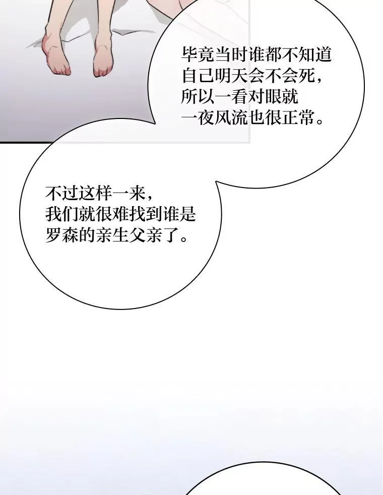 72.百合的秘密（本季完） 第86页