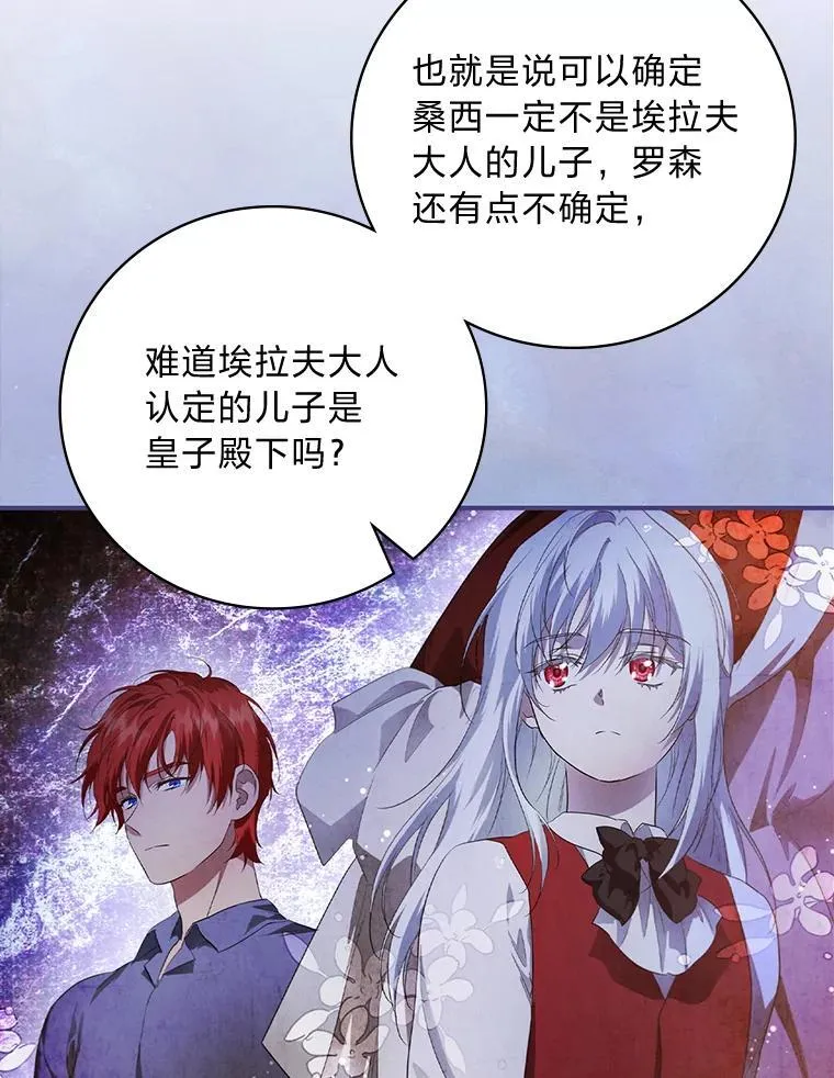 72.百合的秘密（本季完） 第87页