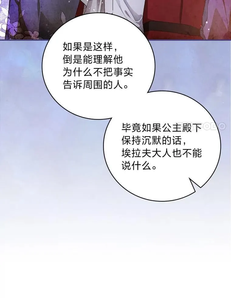 72.百合的秘密（本季完） 第88页