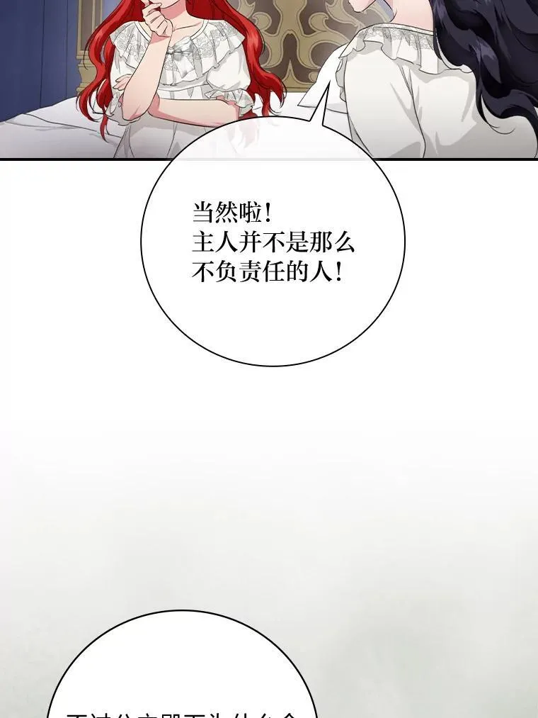 72.百合的秘密（本季完） 第90页