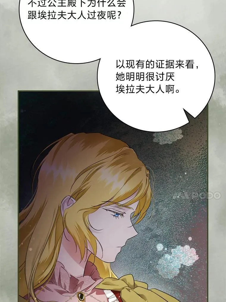 72.百合的秘密（本季完） 第91页