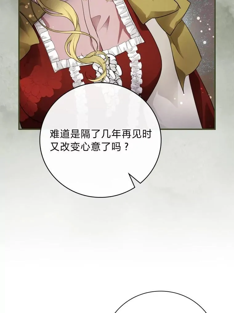 72.百合的秘密（本季完） 第92页