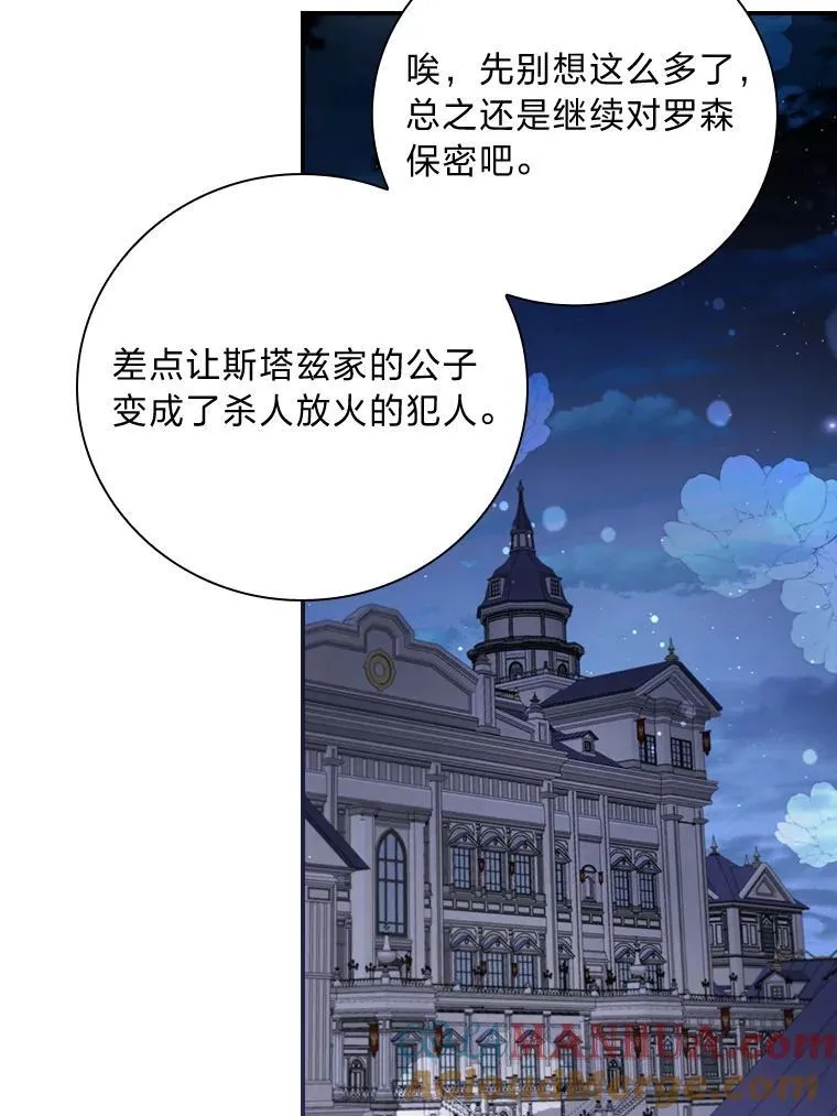 72.百合的秘密（本季完） 第93页
