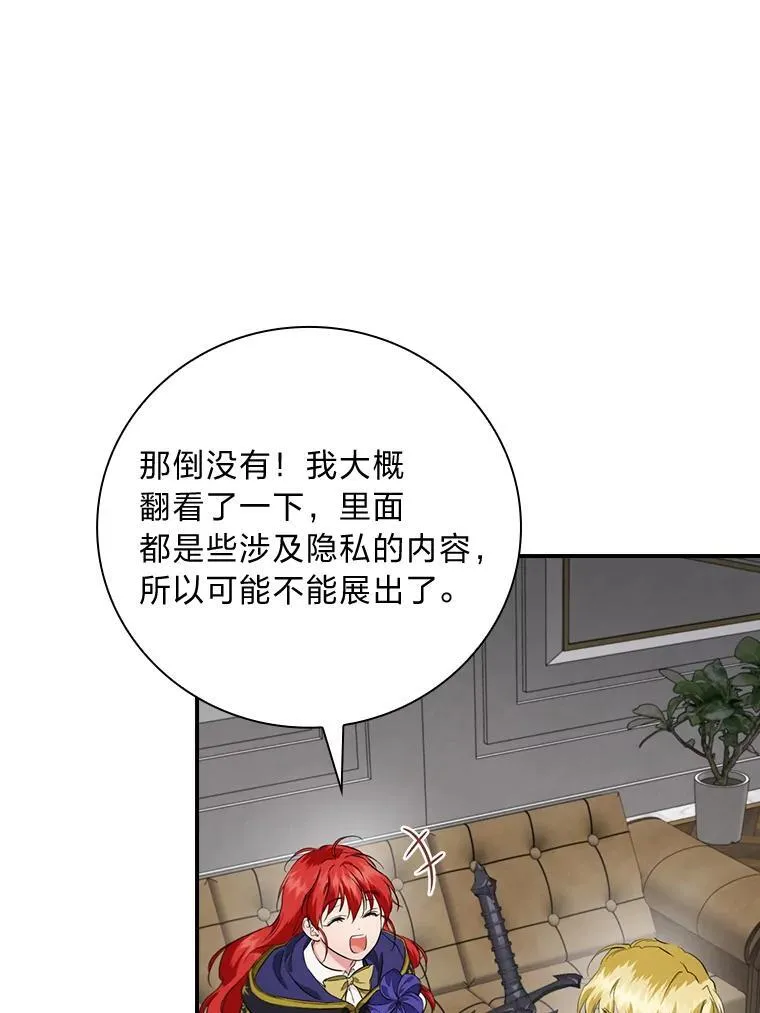 72.百合的秘密（本季完） 第96页