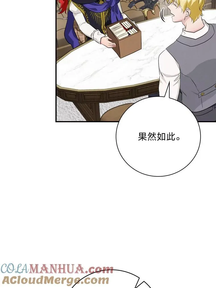 72.百合的秘密（本季完） 第97页