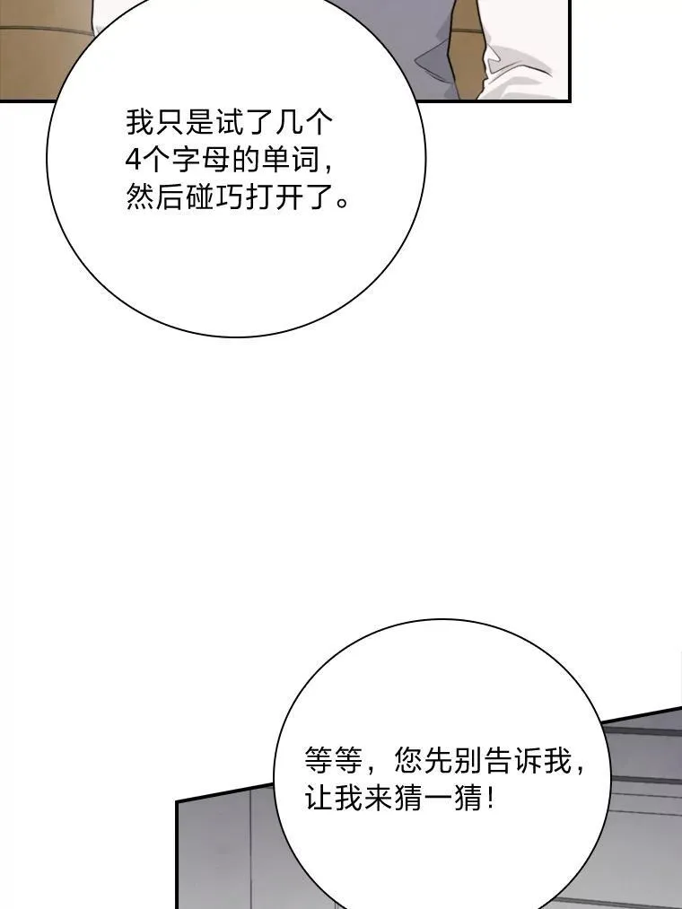 72.百合的秘密（本季完） 第99页
