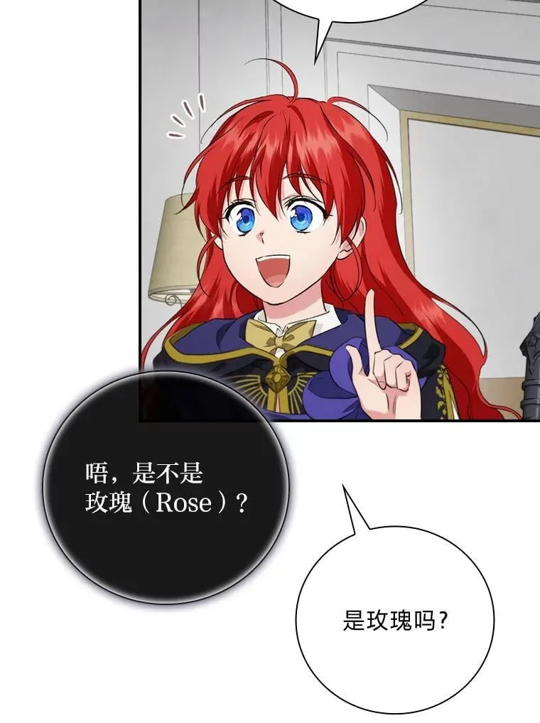 72.百合的秘密（本季完） 第100页