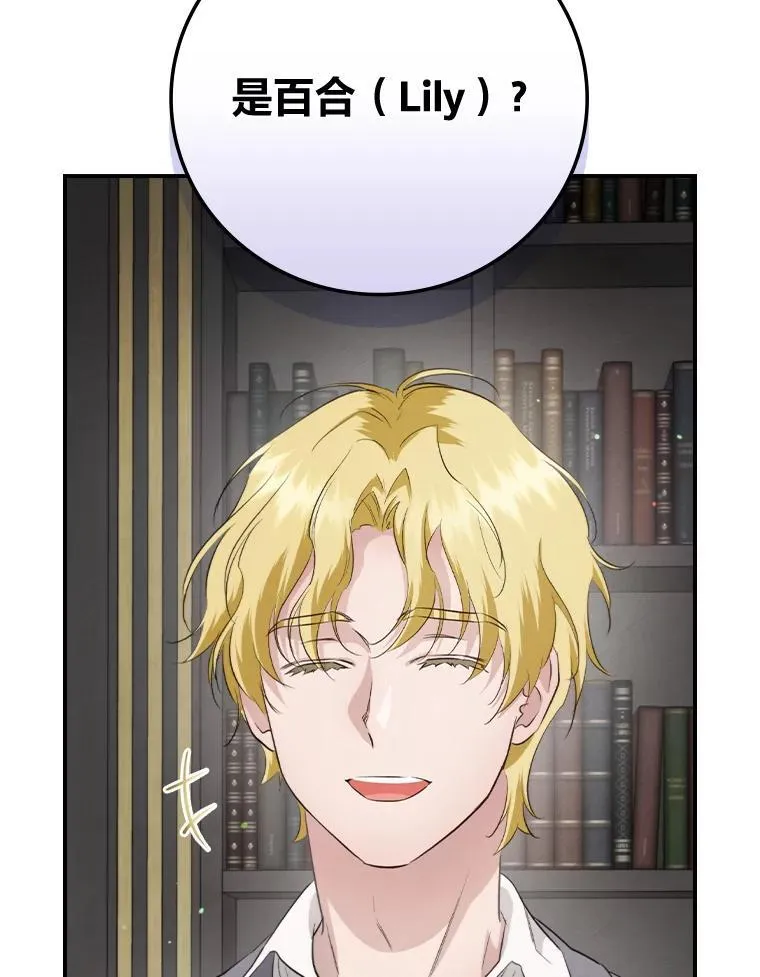 72.百合的秘密（本季完） 第103页