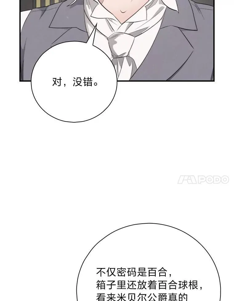 72.百合的秘密（本季完） 第104页