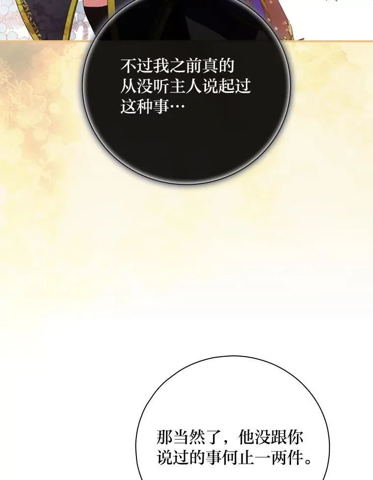 72.百合的秘密（本季完） 第110页