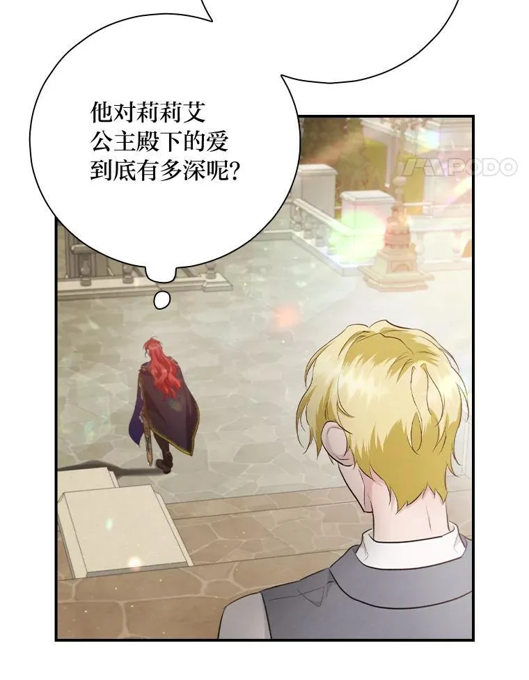 72.百合的秘密（本季完） 第111页