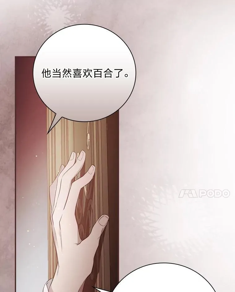 72.百合的秘密（本季完） 第114页