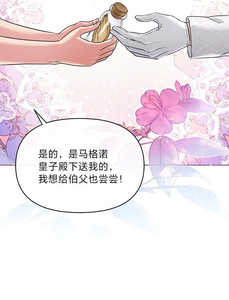 72.百合的秘密（本季完） 第123页