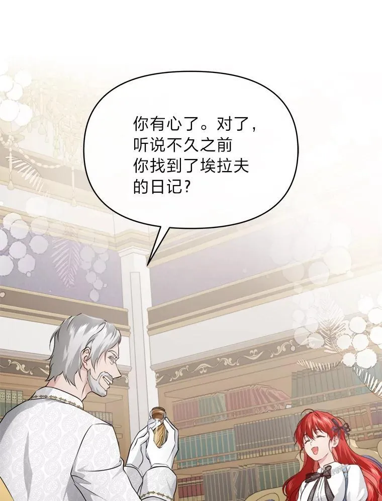 73.宝石赠美人 第3页