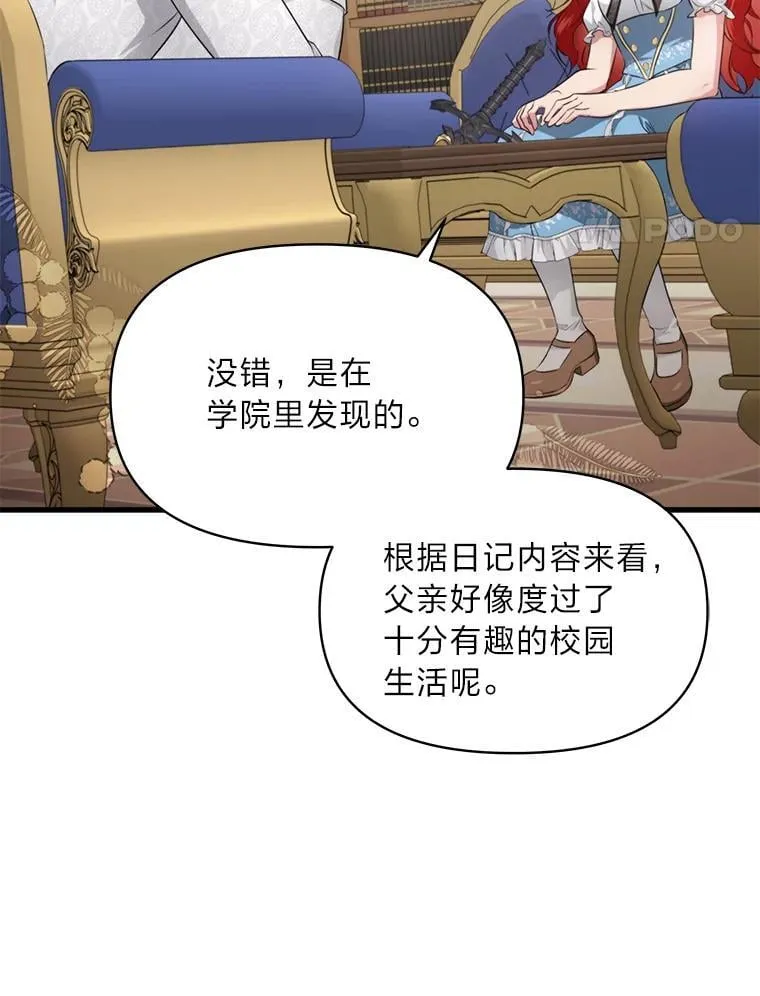 73.宝石赠美人 第4页