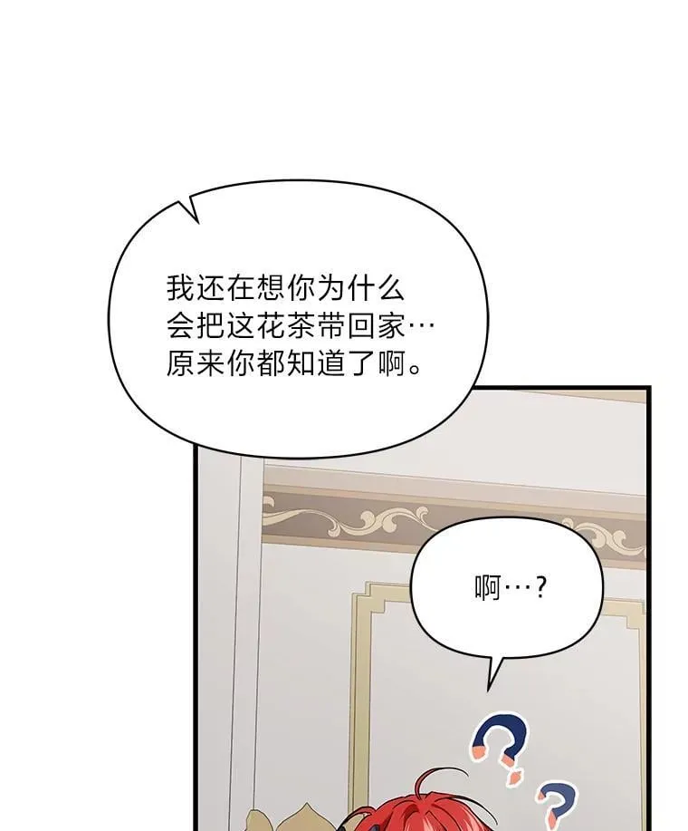 73.宝石赠美人 第8页