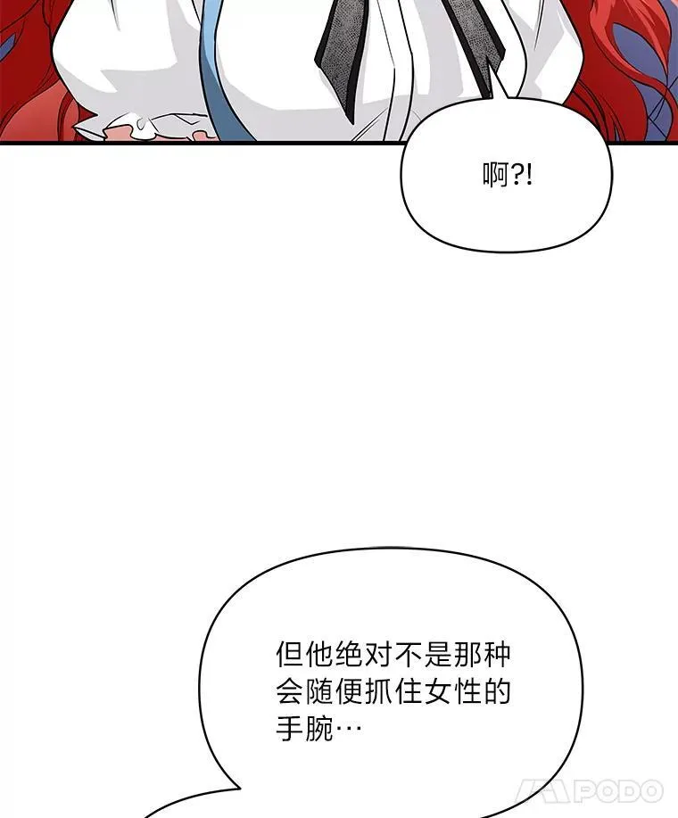 73.宝石赠美人 第11页