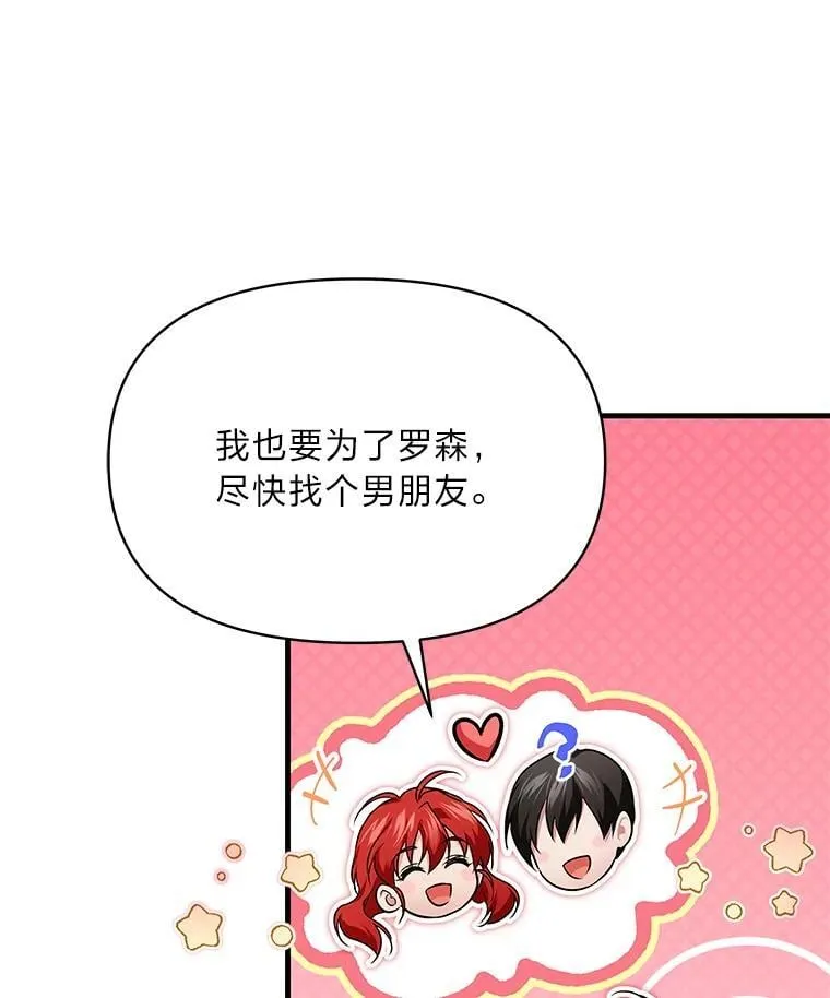 73.宝石赠美人 第26页