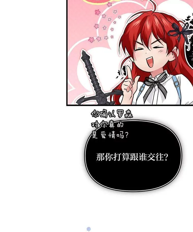 73.宝石赠美人 第27页