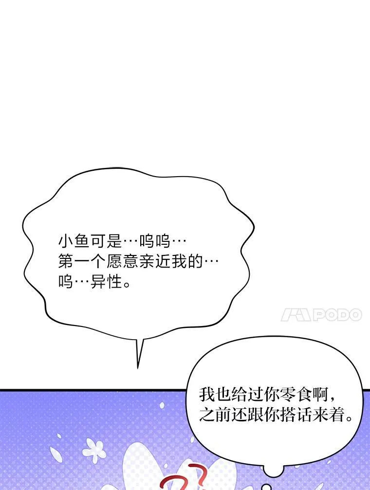 73.宝石赠美人 第35页