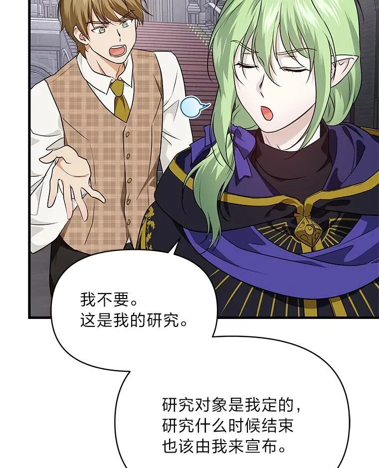 73.宝石赠美人 第55页